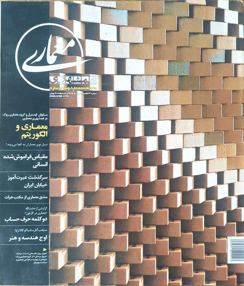picture no. 1 of publication: Architecture and Algorithm, author: Kambiz Moshtaq