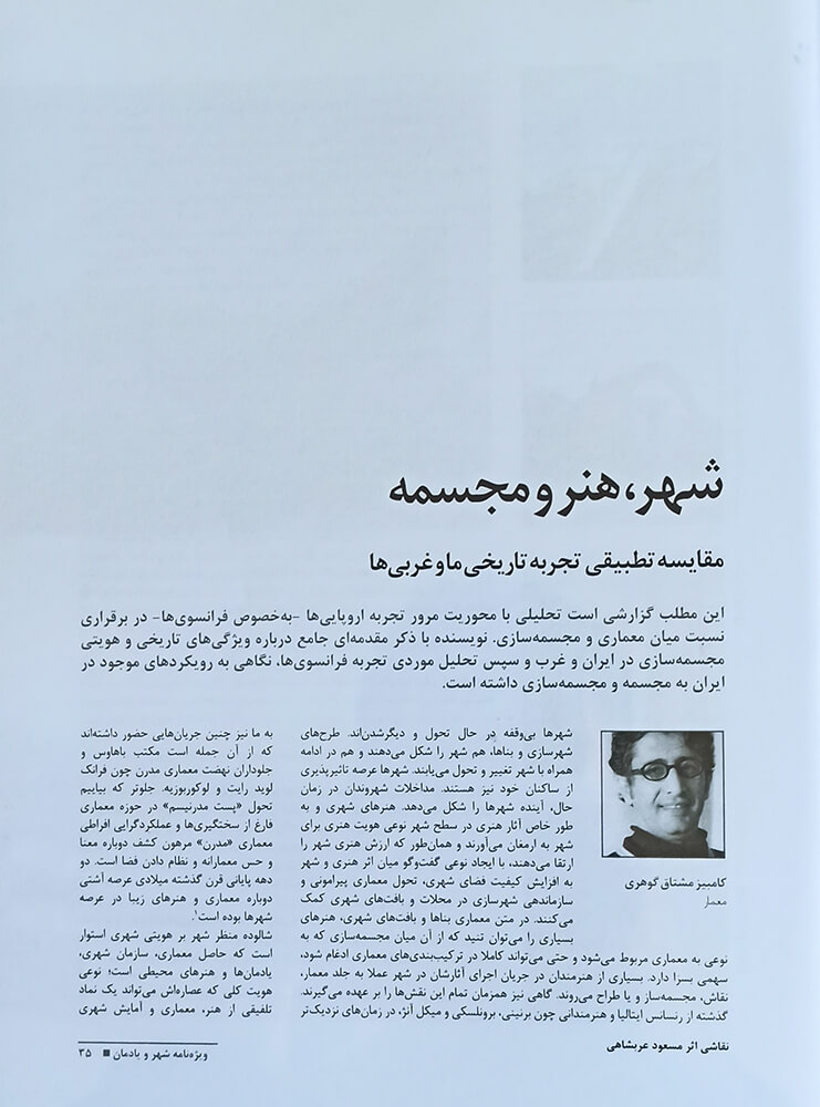 picture no. 2 of publication: City Art and Sculpture, author: Kambiz Moshtaq