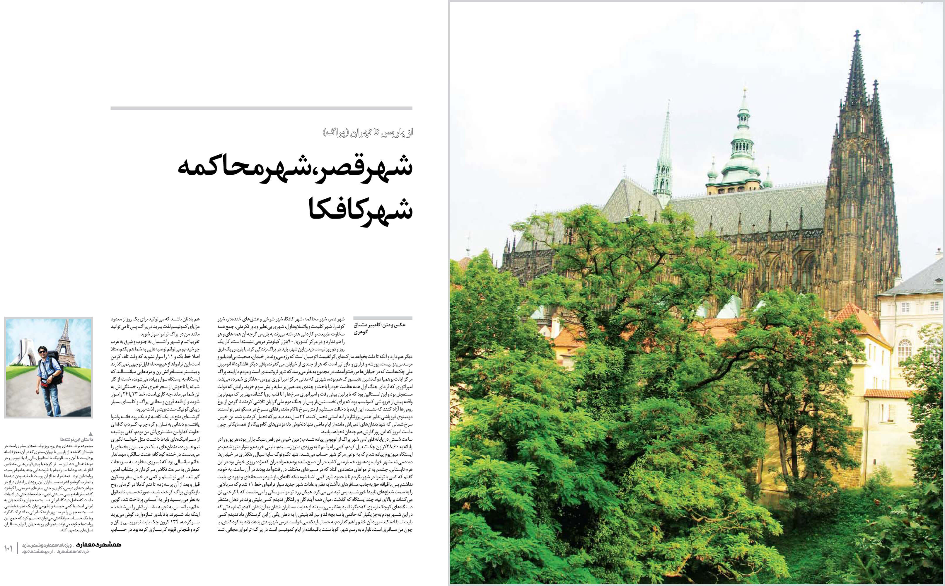 picture no. 2 of publication: Prague City of Kafka, author: Kambiz Moshtaq